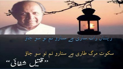 Pareshan Raat Saari Hai Sitaro Tum To So Jaao | Qateel Shifai | Poetry Junction
