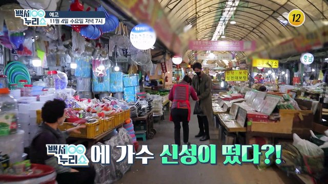 신성의 백세라이프 비법!!_백세누리쇼 46회 예고