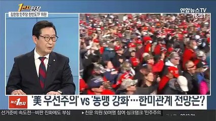 [1번지 현장] 김한정 민주당 한반도TF 위원에게 묻는 '美 대선'