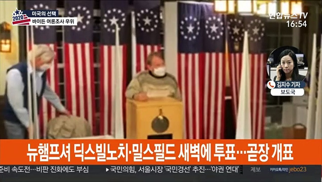 美대선 현장투표 시작…1억 명은 이미 사전투표 참여
