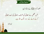 Bhalai Ki Taraf Bulana | Hadees | Abu Daoud | HD