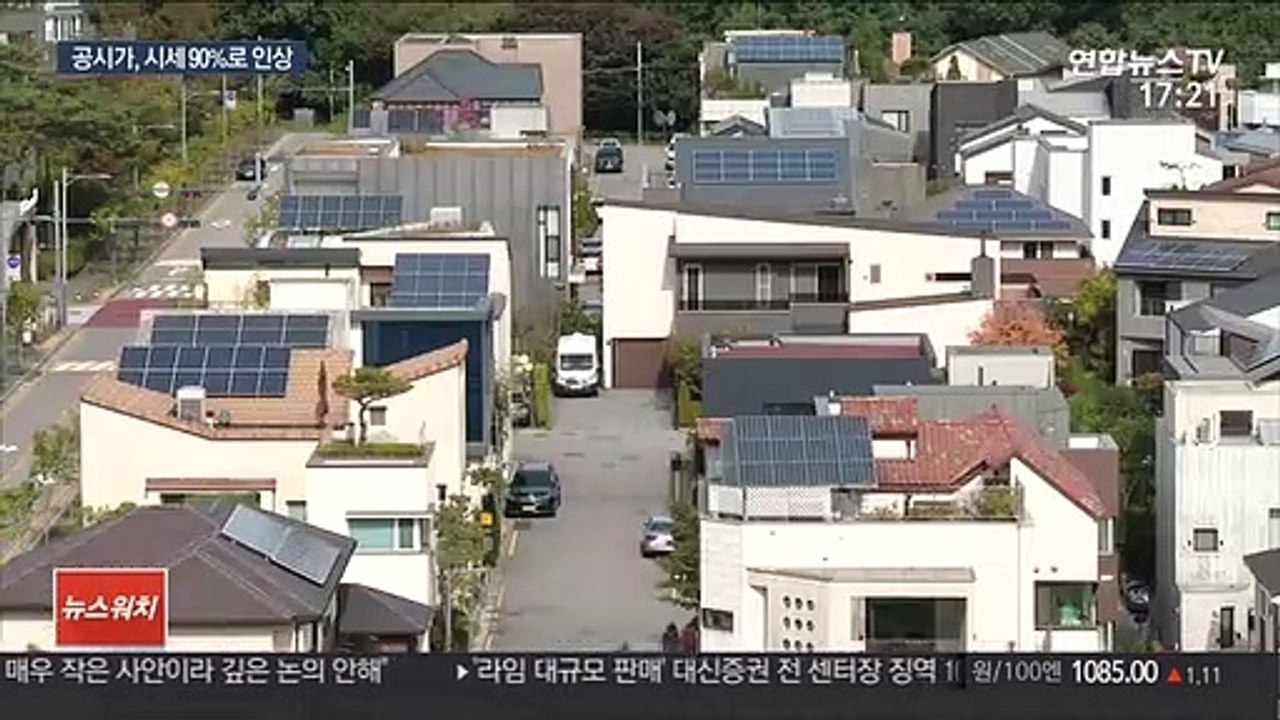 공시가 시세 90%까지 인상…6억 이하는 세율 인하