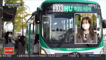 "이동권은 기본권"…버스요금 안받는 지자체 속속 등장