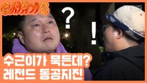 [신서유기8] 강호동&제작진 초토화 기상미션 레전드 찍었다 ㅋㅋㅋ (강호동, 이수근, 은지원, 규현, 피오, 송민호) | tvNbros8