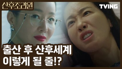 [산후조리원] 내가 어..엄마라니!? 웰컴투더 산후월드~ (엄지원, 박하선, 윤박) | birthcare center
