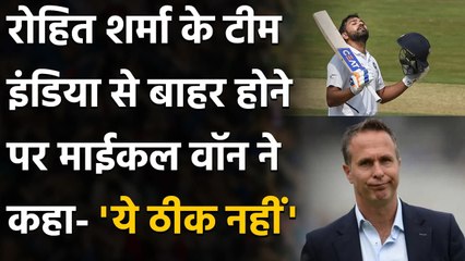 Michael Vaughan ने Rohit Sharma के Australia Tour से बाहर होने पर दिया बड़ा बयान | Oneindia Sports