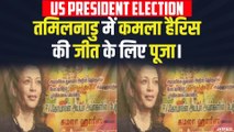 अमेरिका राष्ट्रपति चुनाव कमला हैरिस की जीत के लिए तमिलनाडु में पूजा। US President Election