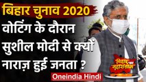 Bihar Election 2020 : Deputy CM Sushil Modi को मिला VIP ट्रीटमेंट तो लोग हुए खफा | वनइंडिया हिंदी