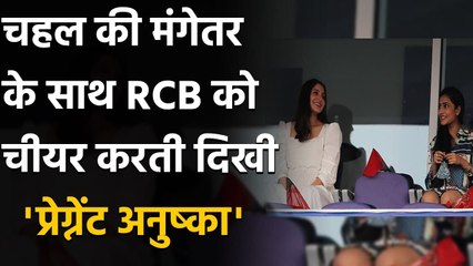 IPL 2020: Anushka Sharma संग मैच एंजॉय करती दिखी Dhanashree Verma, Photo हुई Viral | वनइंडिया हिंदी