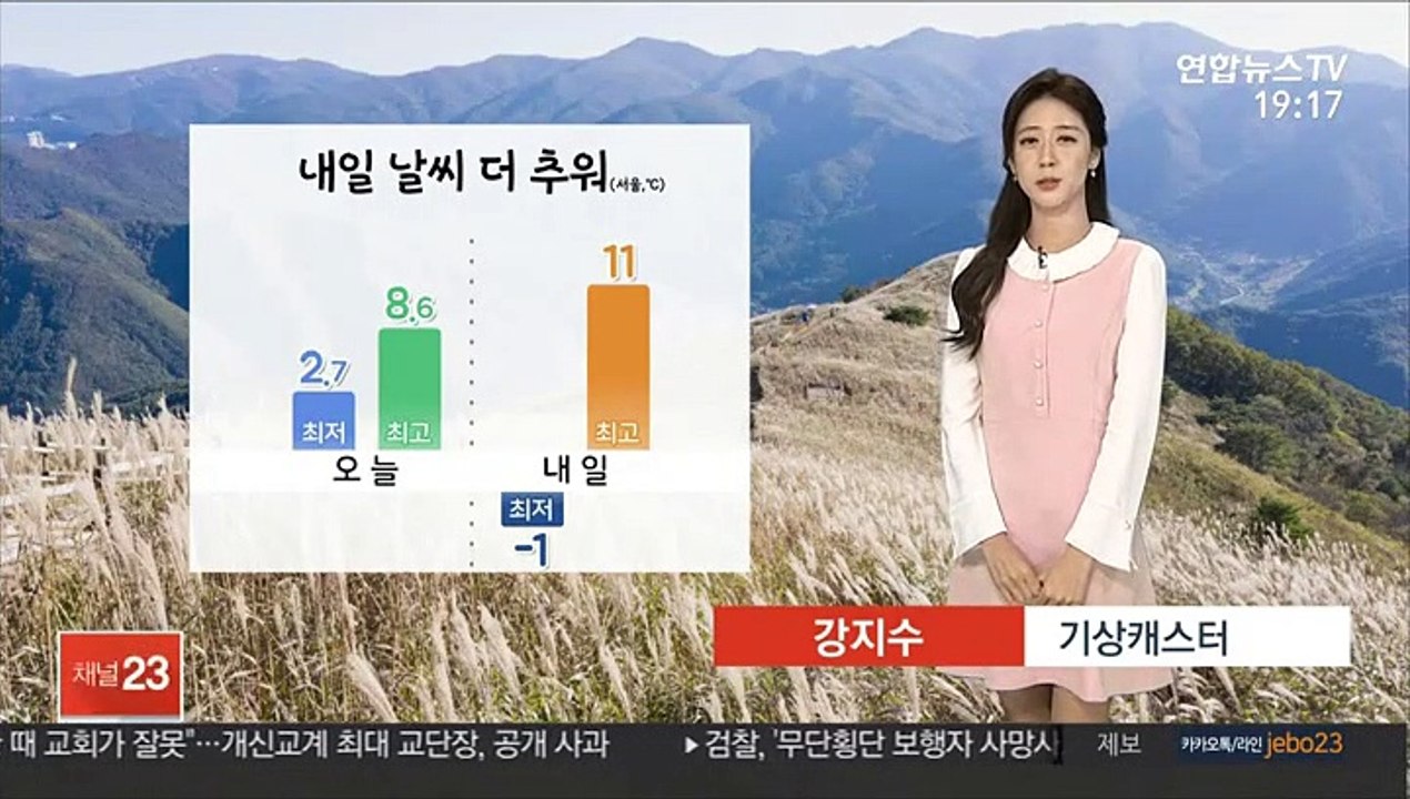 [날씨] 내일 기온 더 낮아…서울 아침 영하 1도, 올가을 최저