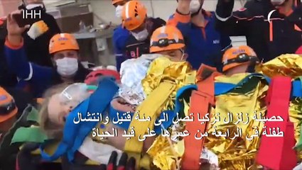 حصيلة زلزال تركيا تصل الى مئة قتيل وانتشال طفلة على قيد الحياة