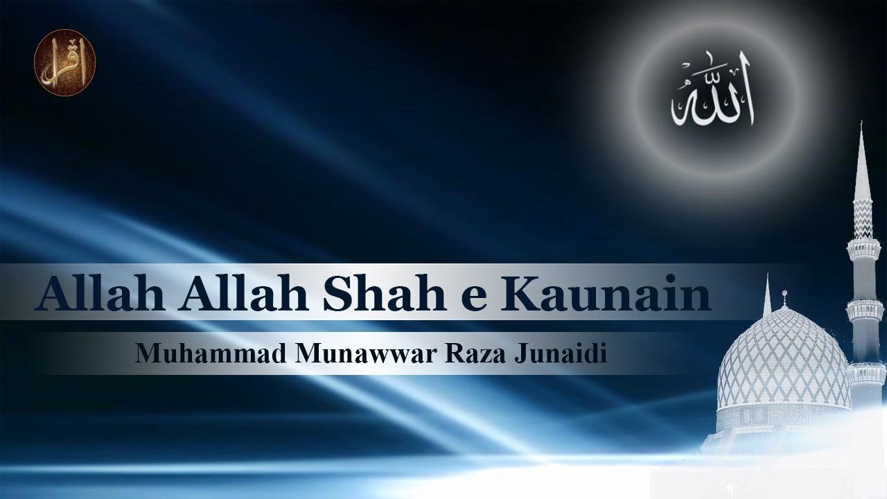 Allah Allah Shah e Kaunain  Muhammad Munawwar Raza Junaidi  Naat  Iqra  HD Video