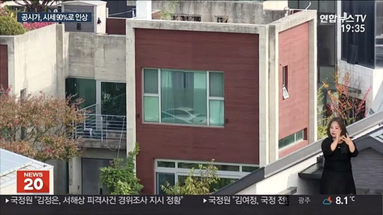 공시가 시세 90%까지 인상…6억 이하는 재산세율 인하