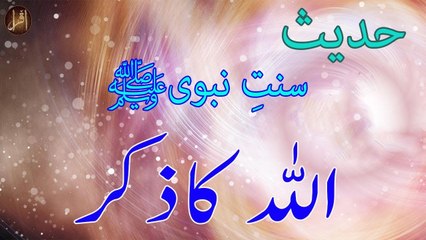 Download Video: Allah Ka Zikar | Sunnat e nabvi | Deen Islam | Hadees