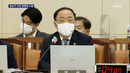 홍남기 부총리, 사의 표명에 시끌…"10억 원 유지에 책임"