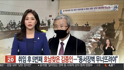 취임후 5번째 호남 찾은 김종인…"동서장벽 무너뜨려야"