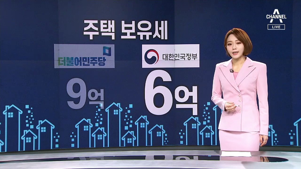 시세 90%까지 공시가격↑…6억 이하 주택 재산세율↓