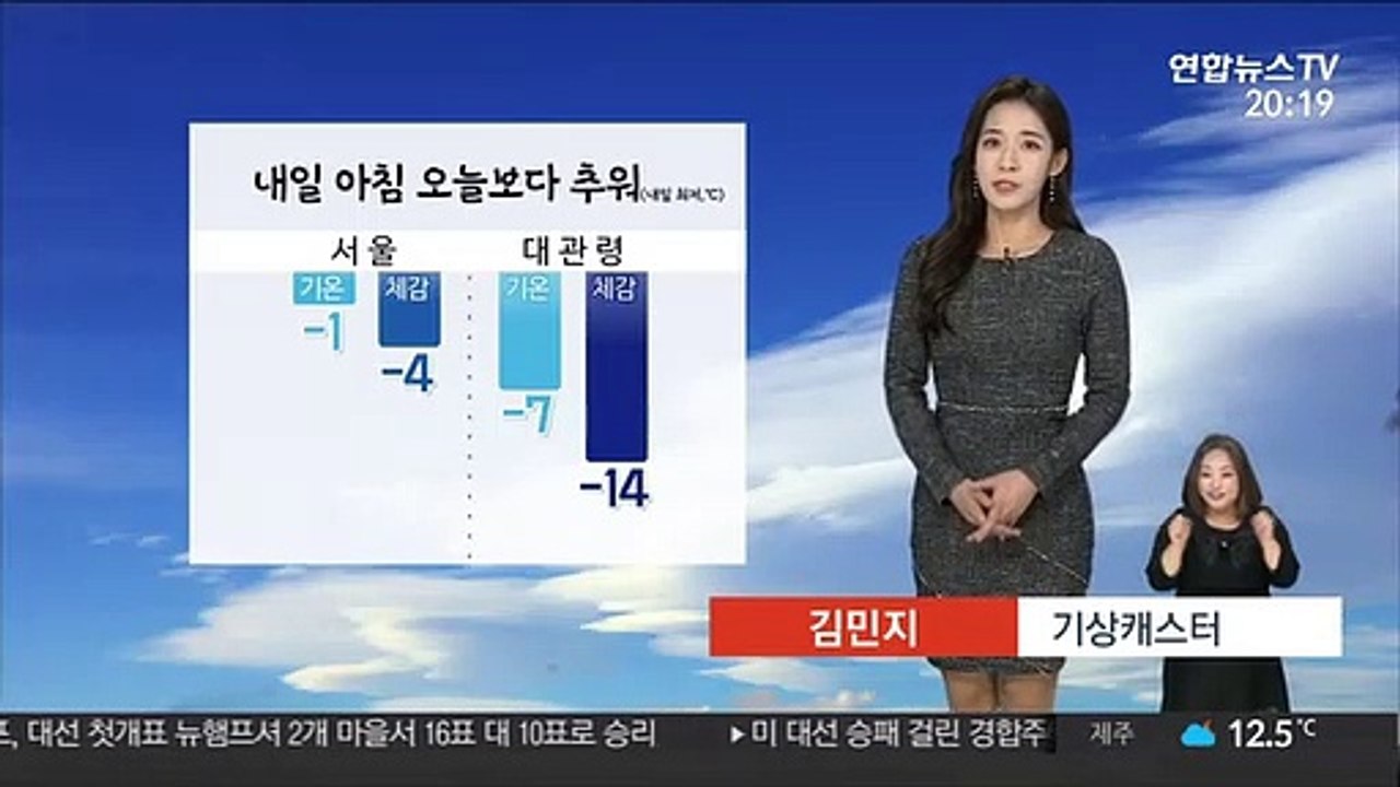 [날씨] 내일 아침 오늘보다 추워…서울 체감 영하 4도