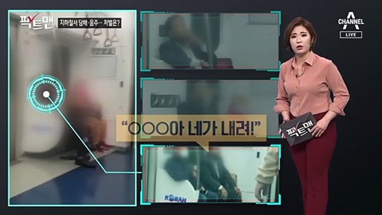 [팩트맨]지하철서 ‘흡연·음주·턱스크’…처벌은?