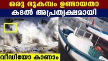 sea water disappeared for kilo meters before tsunami | Oneindia Malayalam