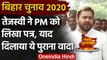 Bihar Assembly Elections 2020: Tejashwi Yadav ने PM Modi को लिखा खुला खत | वनइंडिया हिंदी