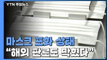 마스크 생산업체 난립에 '공급과잉'...