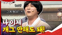 황제성 드디어 처음으로 내기 돈 당첨? ′나 이제 개그 안해도 돼! tvN 뭔데 그게?′ 대반란ㅋㅋ