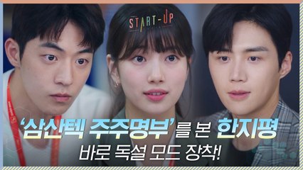 평등주의 삼산텍 주주명부에 바로 독설 모드 장착한 김선호 #KEY맨을_정해라