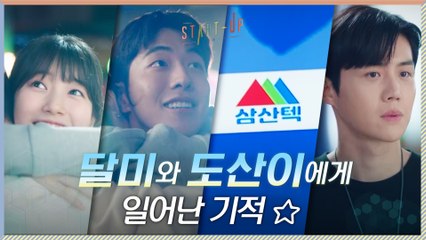 [포옹 엔딩] 펜팔의 진실이 밝혀지기 직전, 배수지X남주혁 앞에 일어난 기적 #샌박_입주