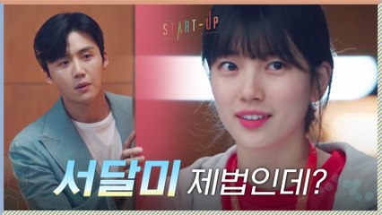 번뜩↖? 아이디어 떠오른 배수지 대표님, 아이템 나이스 캐치~☆