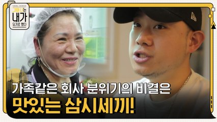 가족같은 회사 분위기의 비결은 맛있는 삼시세끼!