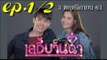 เลดี้บานฉ่ำ EP.1/2 (ตอนที่ 1) ย้อนหลัง วันที่ 3 พฤศจิกายน 2563