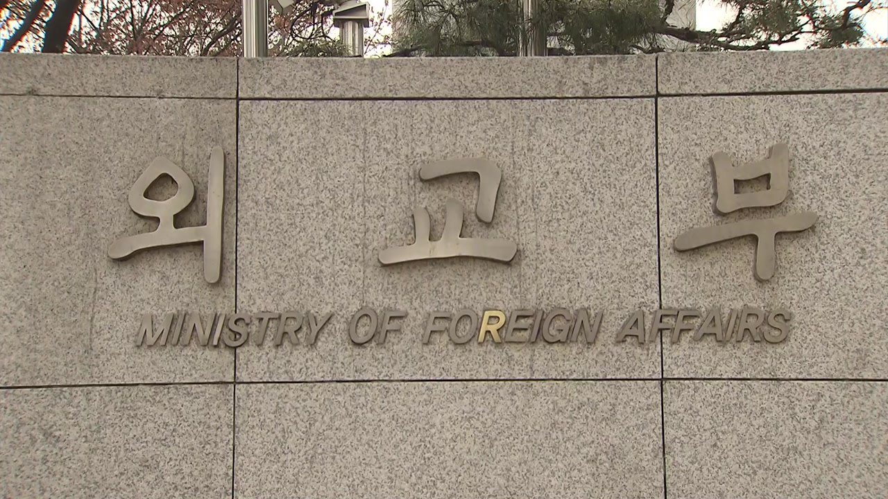외교부, IAEA에 후쿠시마 오염수 안전성 검증 요청 / YTN