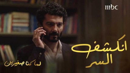 موقف لا يحسد عليه ياسين.. رتب أوراقه بدقة لكن انكشفت خطته