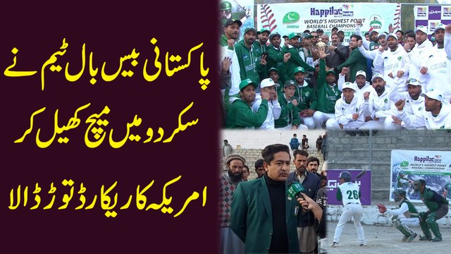 Pakistani Baseball team ne Skardu mei match khel kar America ka record taur dala...