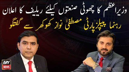Mustafa Nawaz comments on Govt's relief  package for small scale industries