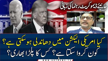 Who can rig US elections? Special talk with Democratic leader