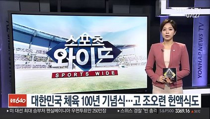 대한민국 체육 100년 기념식…고 조오련 헌액식도