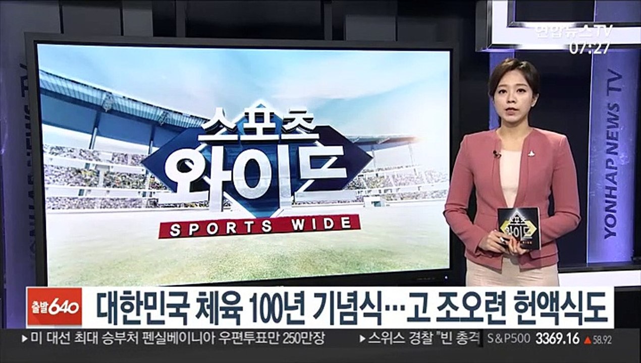 대한민국 체육 100년 기념식…고 조오련 헌액식도