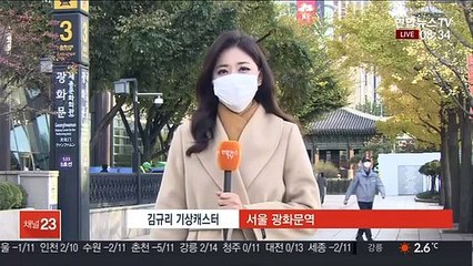 [날씨] 올 가을 들어 가장 추워…서울 첫 영하권 추위