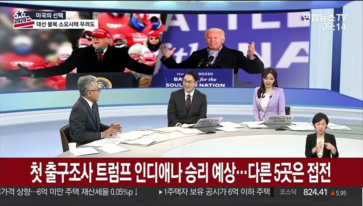 [월드&이슈] 트럼프 인디애나, 바이든 버몬트 각각 승리 예상 外