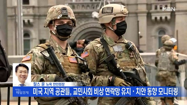 매경>찰스 윤 뉴욕 한인회장 전화연결