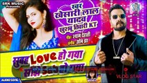 KHESARI LAL YADAV | Subah Love Ho Gaya Sanjhe Sab Ho Gaya -सुबह लव हो गया साँझे सब हो गया | Hit Song