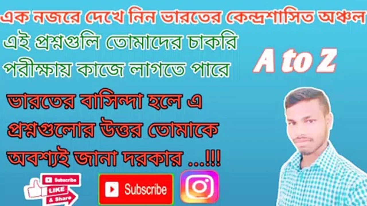 ভারতের কেন্দ্রশাসিত অঞ্চল কয়টি ?/ভারতের কেন্দ্রশাসিত অঞ্চল