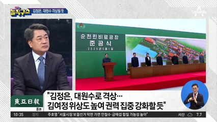 “김정은, 대원수 격상될 듯…김여정도 위상 높여 권력집중”