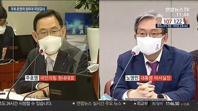 [현장연결] 노영민 윤 총장, 야권 대선 후보 거론…본인도 곤혹일 것