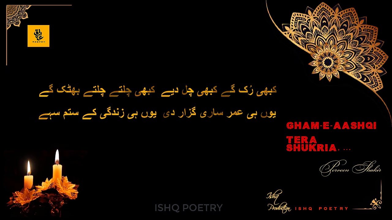 gham e aashiqi tera shukriya || parveen shakir || gham e aashiqui tera shukriya || gham e aashiqui