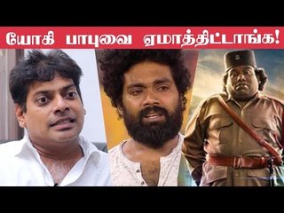 "என்னையும் யோகி பாபுவையும் ஏமாத்திட்டாங்க!" - நிதின் சத்யா