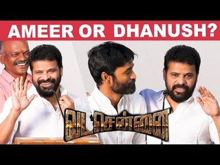 ஐயோ ! அது நான் இல்லீங்க - மேடையில் பஞ்சாயத்து | Dhanush |  Vada Chennai
