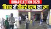 Bihar Election 2020: विधानसभा चुनाव के तीसरे चरण की मतदान जारी, 15 जिलों की 78 सीटों के लिए हो रहा मतदान